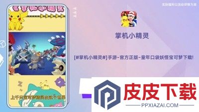 掌机小精灵0.1折扣版