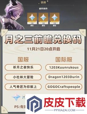 原神6.2前瞻直播兑换码是什么