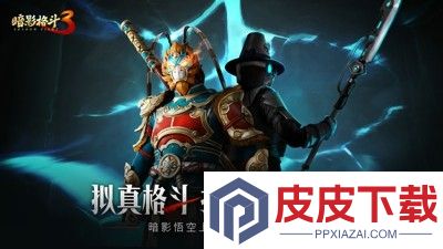 暗影格斗3促销码永久