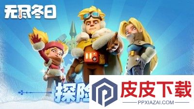 无尽冬日无限钻石版下载