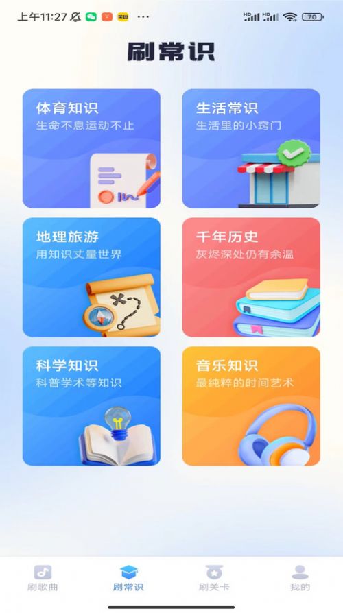 享乐刷刷手机版安装免费版下载