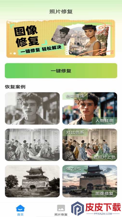 手机照片免费恢复app安装免费版下载