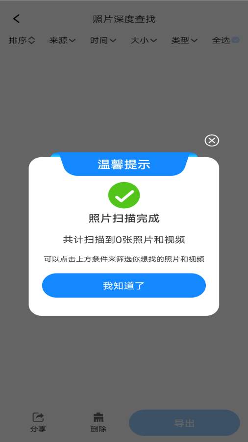 手机照片免费恢复app安装免费版下载