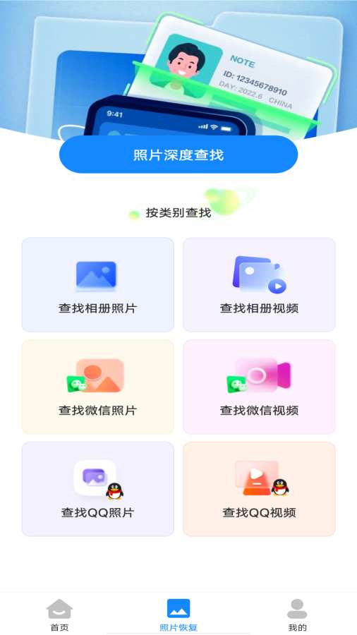 手机照片免费恢复app安装免费版下载