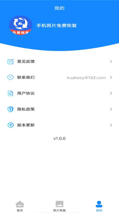 手机照片免费恢复app安装免费版下载