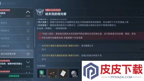 三角洲行动s7观光客任务攻略