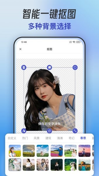 手机抠图app下载