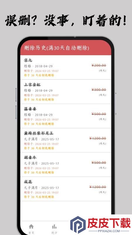 仁家薄子app下载官网版
