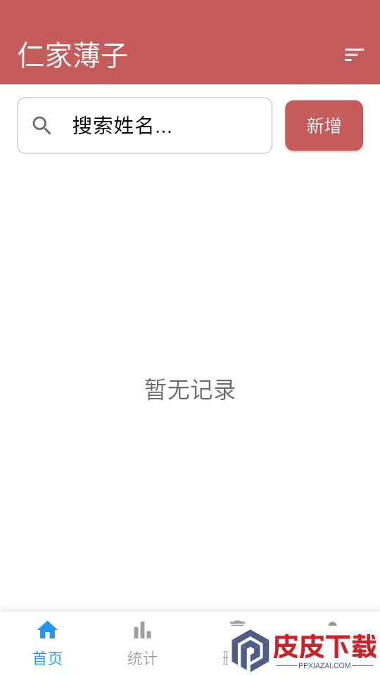 仁家薄子app下载官网版