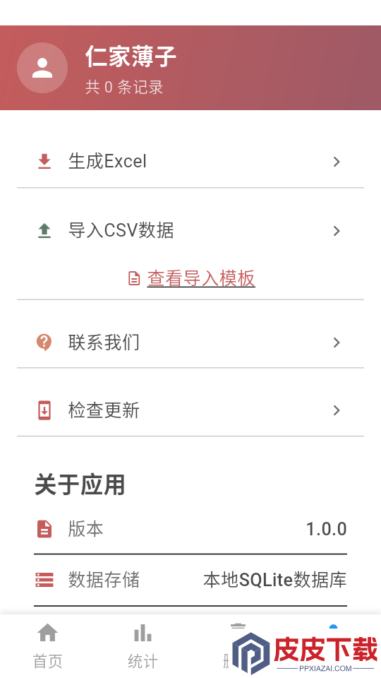 仁家薄子app下载官网版