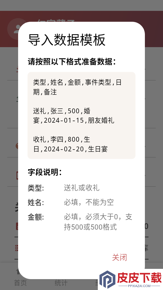 仁家薄子app下载官网版