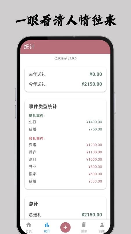 仁家薄子app下载官网版