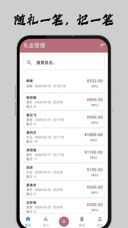仁家薄子app下载官网版