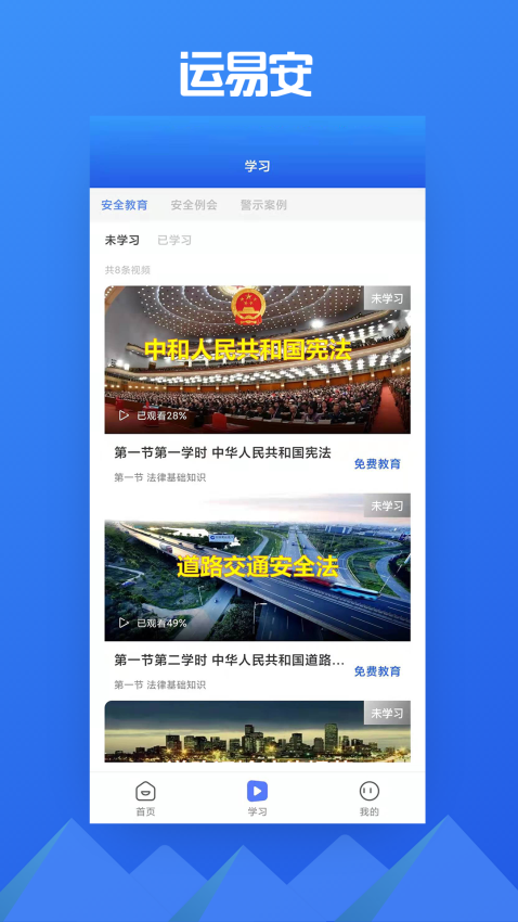 运易安app手机版下载
