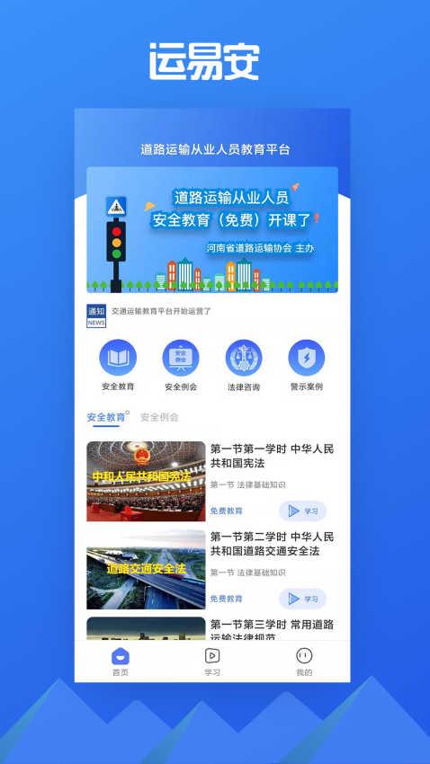 运易安app手机版下载