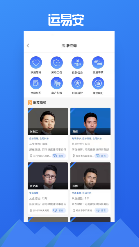运易安app手机版下载