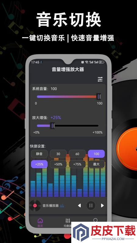 音量增强放大器app下载安装