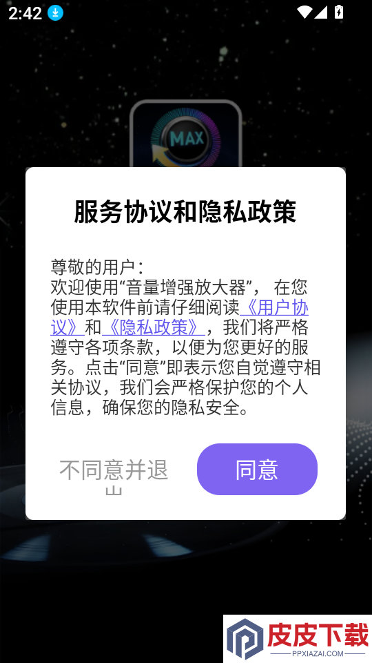 音量增强放大器app下载安装