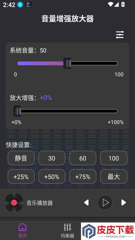 音量增强放大器app下载安装