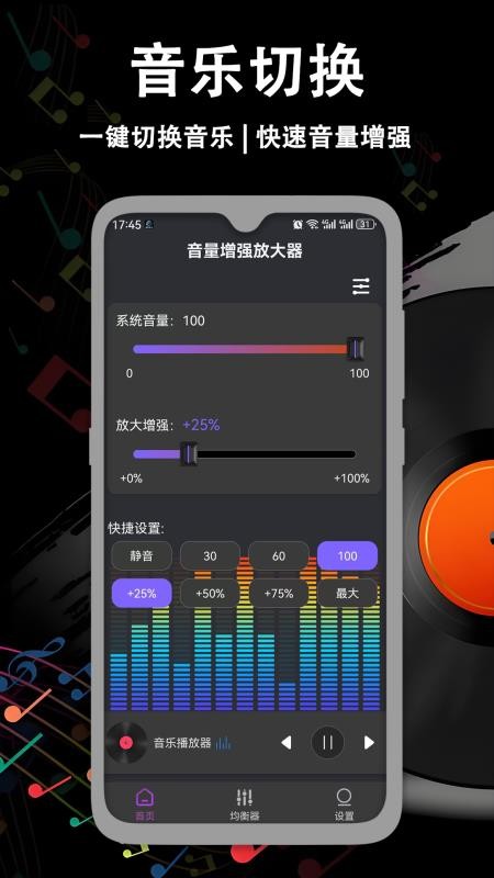 音量增强放大器app下载安装