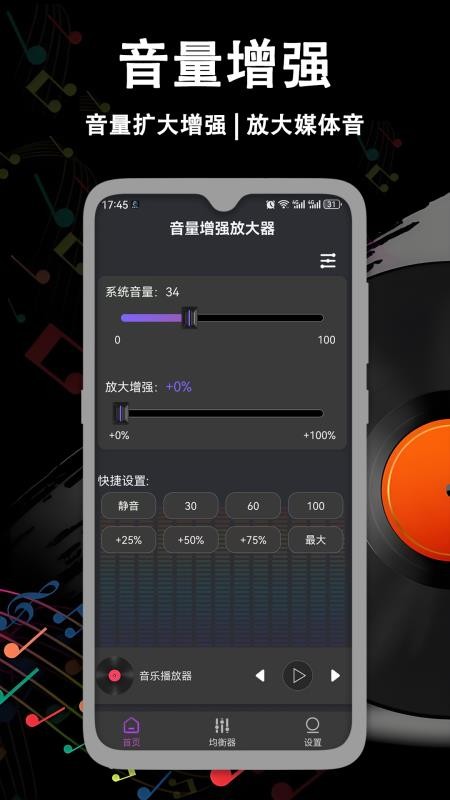 音量增强放大器app下载安装