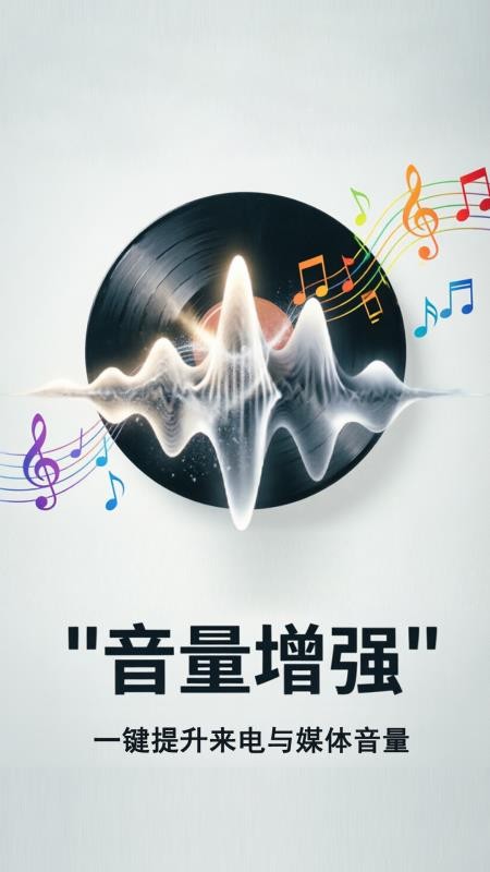 音量增强放大器app下载安装