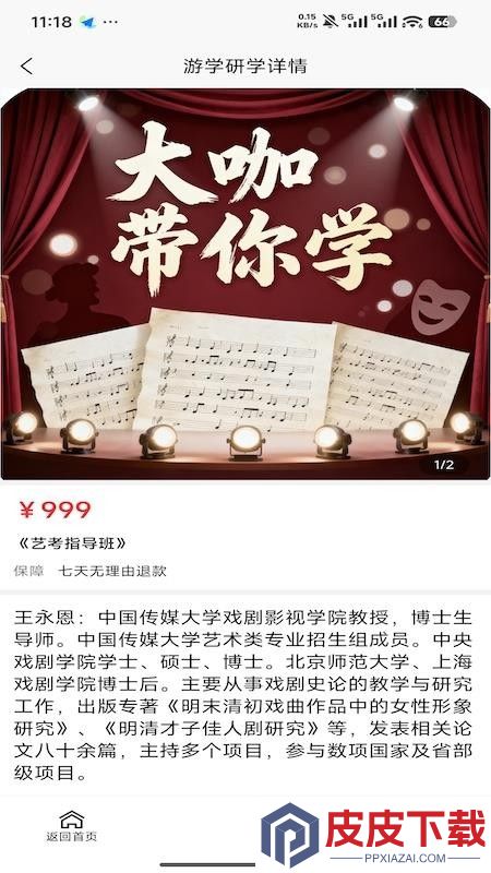 带你学平台app下载