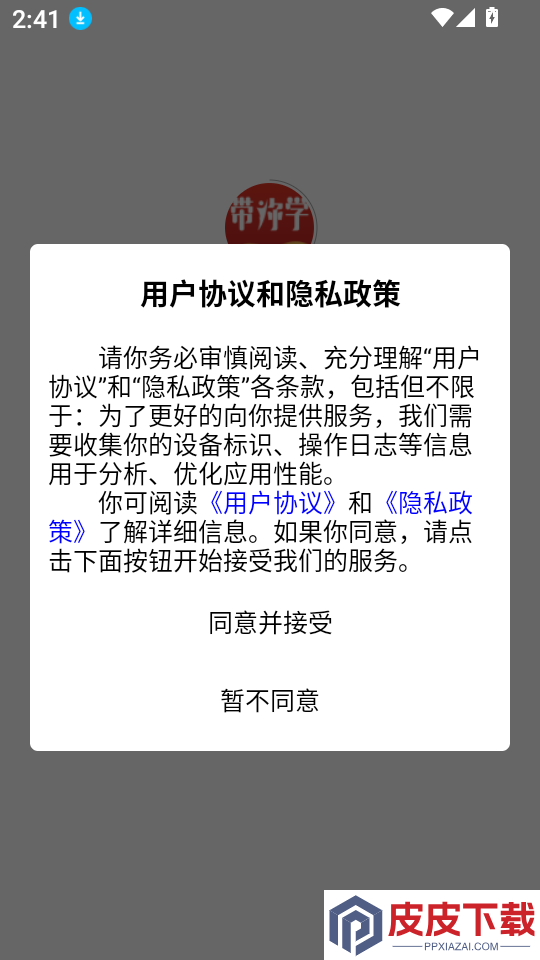 带你学平台app下载