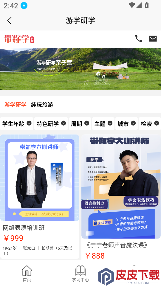 带你学平台app下载