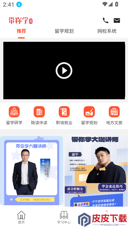带你学平台app下载