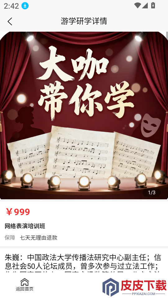 带你学平台app下载