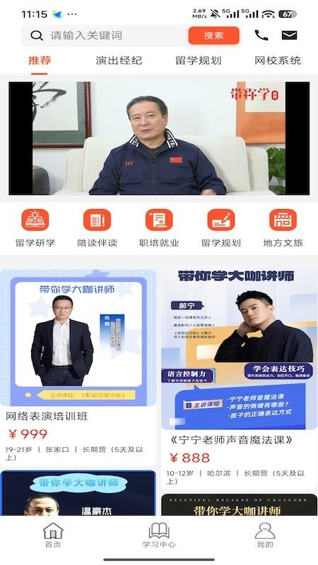 带你学平台app下载