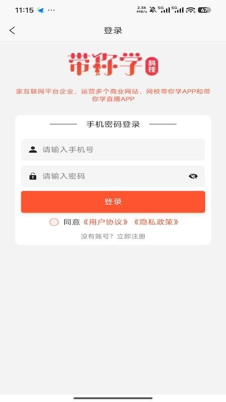 带你学平台app下载