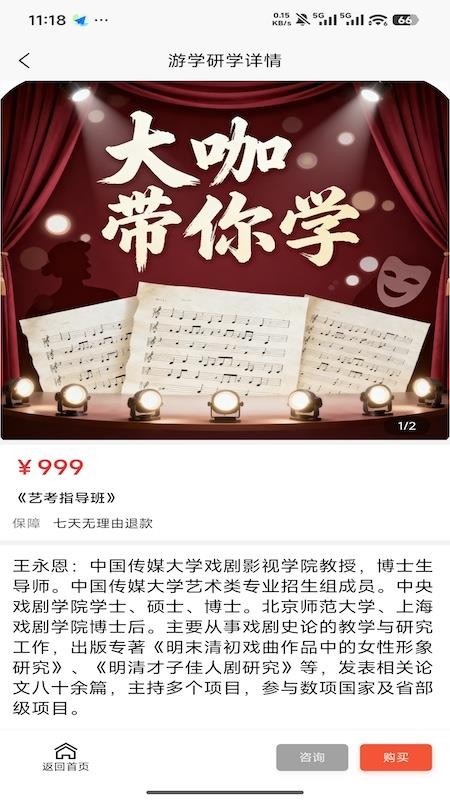 带你学平台app下载