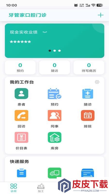 牙管家（医）app下载