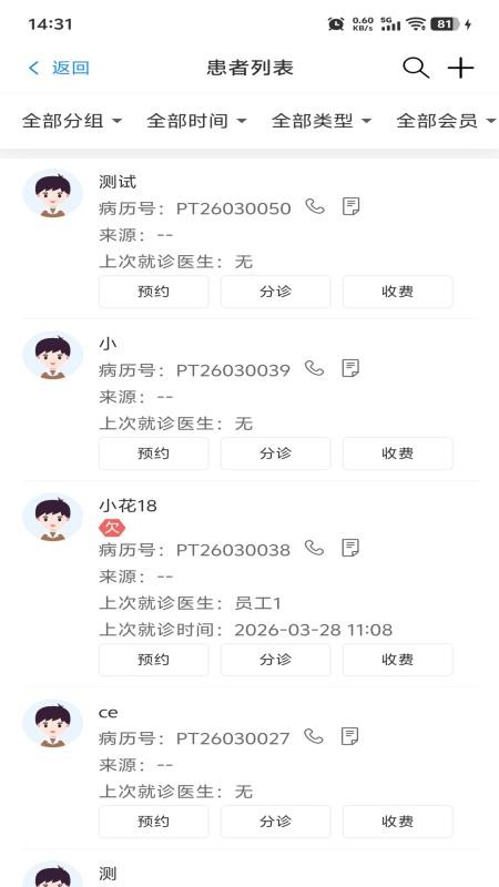 牙管家（医）app下载