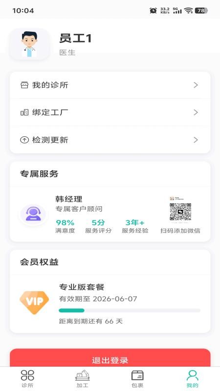 牙管家（医）app下载