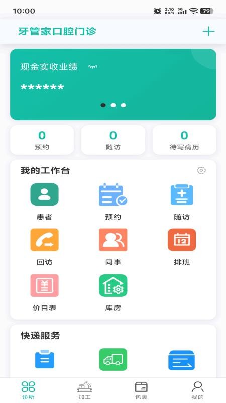 牙管家（医）app下载