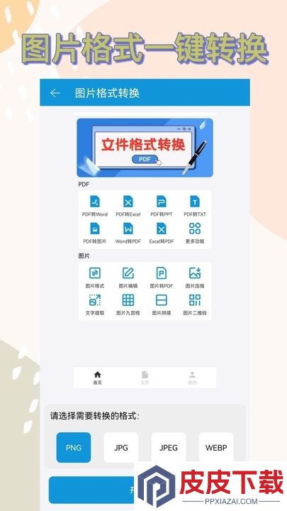 PDF专家手机版安卓版下载