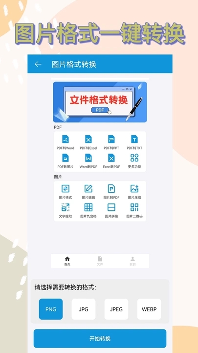 PDF专家手机版安卓版下载
