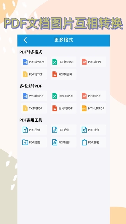 PDF专家手机版安卓版下载