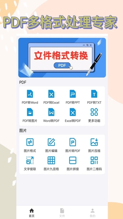 PDF专家手机版安卓版下载