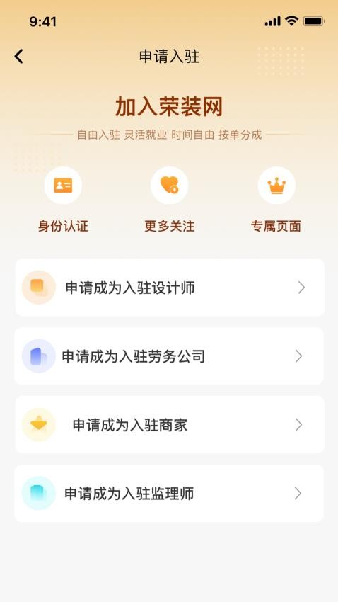 荣装网app下载