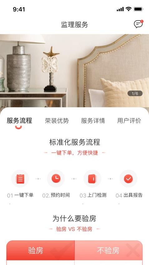 荣装网app下载