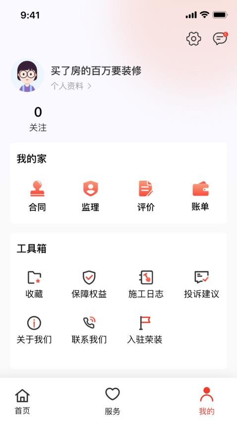 荣装网app下载