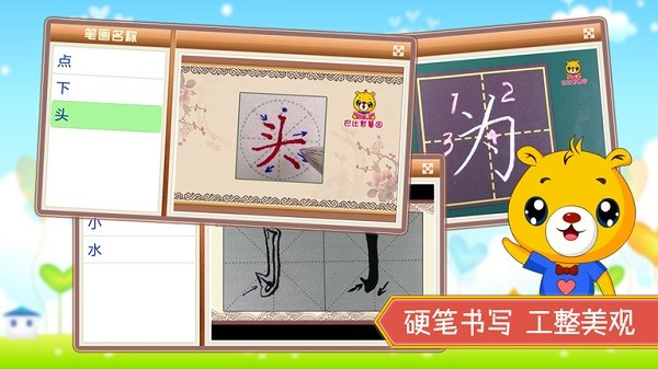 汉字笔画笔顺部首app免费版下载