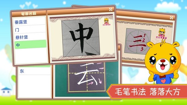 汉字笔画笔顺部首app免费版下载