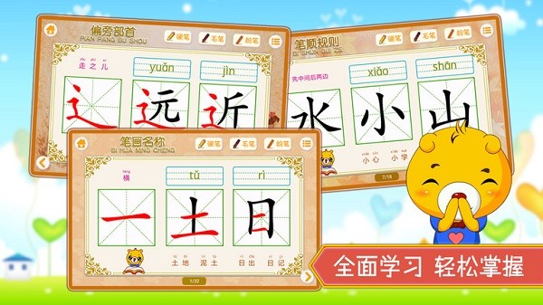 汉字笔画笔顺部首app免费版下载