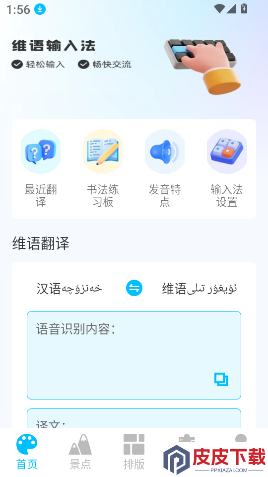 维语输入法免费下载手机版