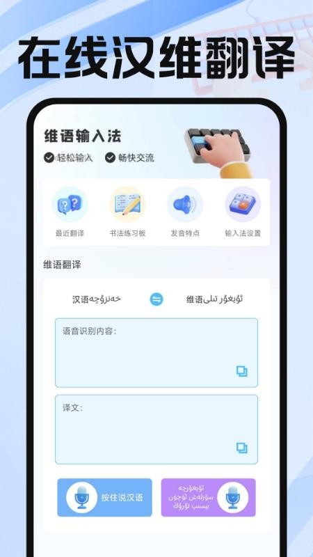 维语输入法免费下载手机版